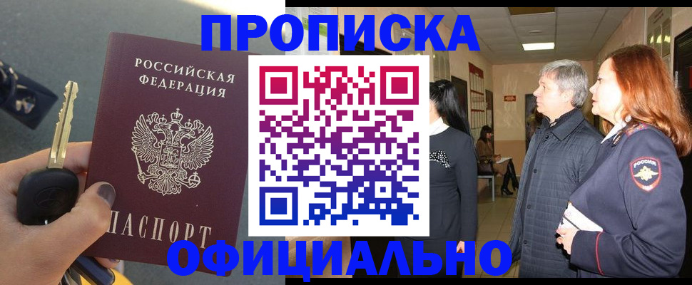 прописка паспорт в Светлом