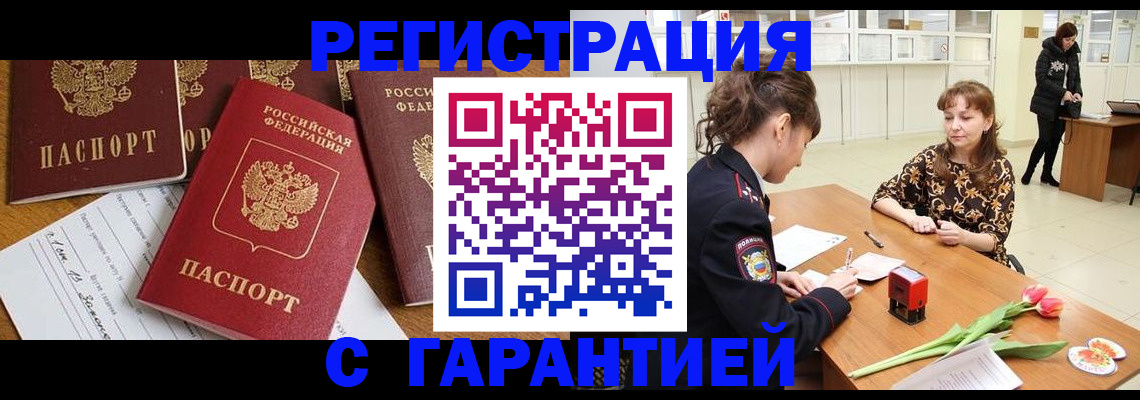 миграционный учет в Светлом