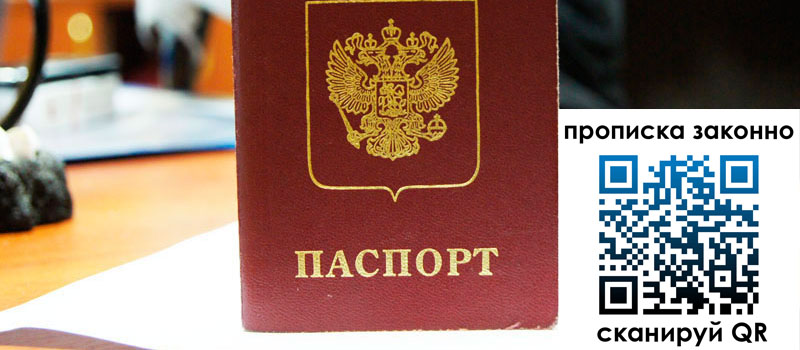 прописка в Светлом прописка в Светлом